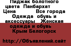 Пиджак болотного цвета .Панбархат.MNG. › Цена ­ 2 000 - Все города Одежда, обувь и аксессуары » Женская одежда и обувь   . Крым,Белогорск